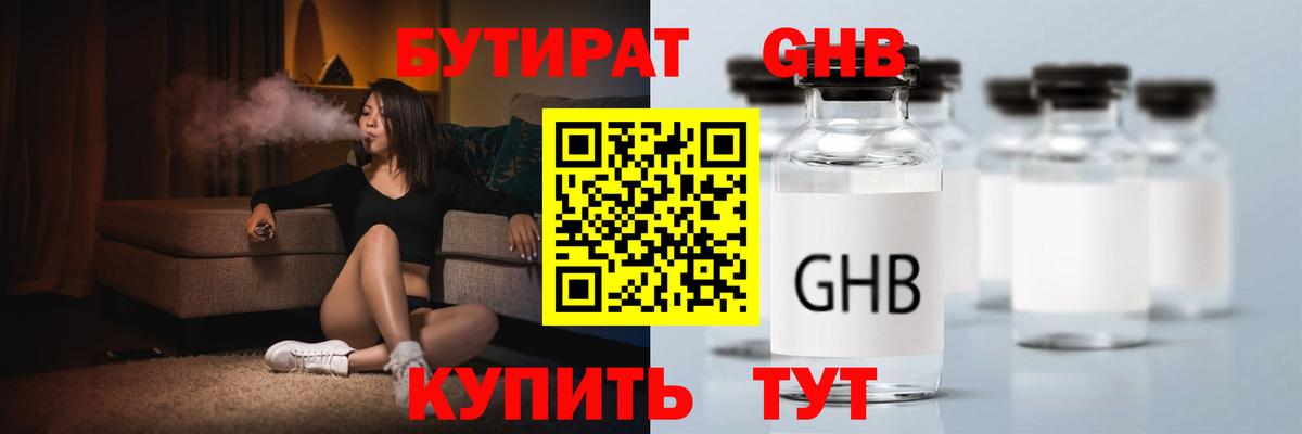 БУТИРАТ бутик  Бутират  Тара  Вход с VPN 