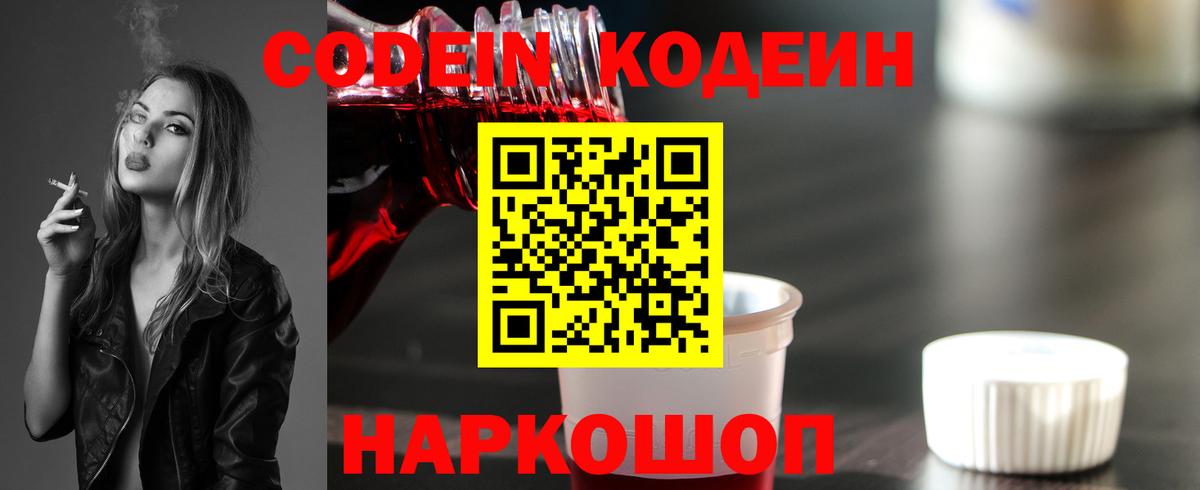 Кодеин Purple Drank  Кодеиновый сироп Lean Purple Drank  Вход с VPN  Тара 