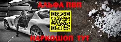 ALPHA PVP Краснокаменск